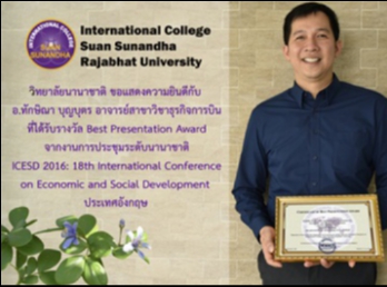 วิทยาลัยนานาชาติ
ขอแสดงความยินดีกับอ.ทักษิณา บุญบุตร
ที่ได้รับรางวัล Best Presentation Award
จากอังกฤษ