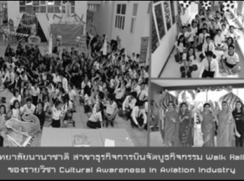 วิทยาลัยนานาชาติ
สาขาธุรกิจการบินจัดบูธกิจกรรม Walk Rally
ของรายวิชา Cultural Awareness in
Aviation Industry