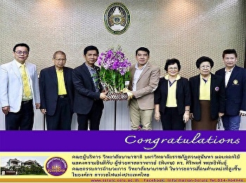 Executive Board of International
Colleges Suan Sunandha Rajabhat
University Give flowers to congratulate
Assistant Professor (Special) Dr.
Siripong Pritthipan  Board of Directors,
International College On the higher
promotion agenda