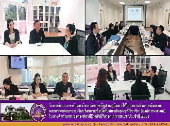 International College, Suansunandha
Rajabhat University have passed the
monitoring and Inspection according to
the Thailand Professional Qualification
Institute’s regulations for the process
of the organization that is in charge of
capability assurance