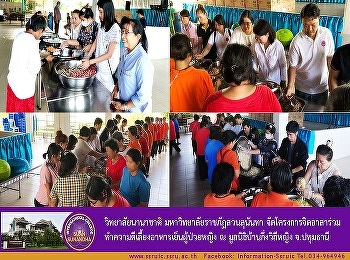 The International College of Suan
Sunandha Rajabpat University organized a
volunteer project to make by providing
meals at the Halfway home for women
foundation Pathumthani Province.