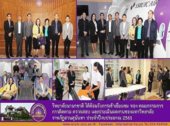 Committee monitoring and evaluation of
the university visited the International
College of Suan Sunandha Rajabhat
University, Nakhon Pathom education
center