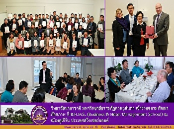 International College Suan Sunandha
Rajabhat University Participated
potential development training at
B.H.M.S. (Business & Hotel Management
School) in Lucerne Switzerland